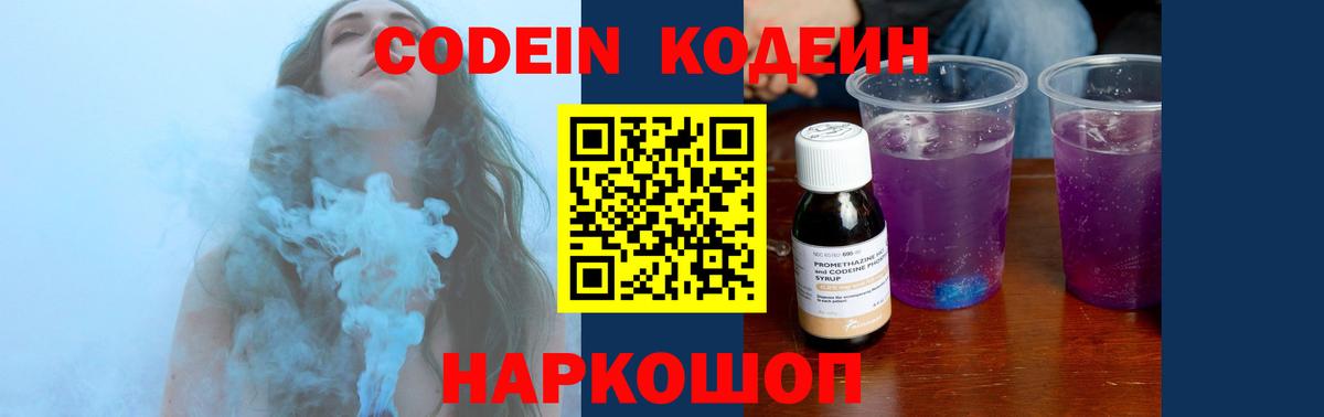 Кодеиновый сироп Lean Purple Drank  Вход с VPN  Codein Purple Drank  Коряжма 